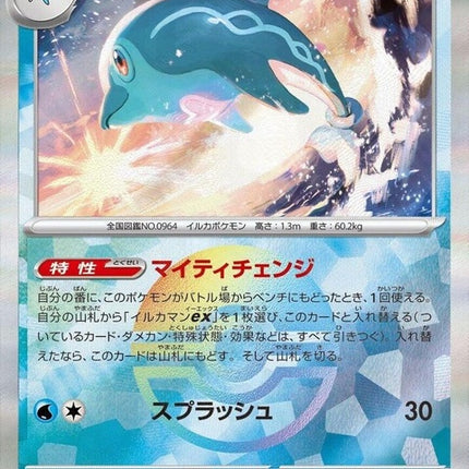 45-palafin-mirrorfoil