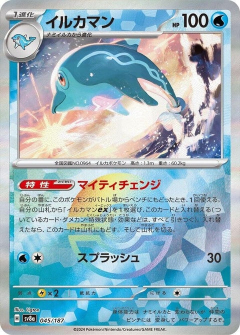 45-palafin-mirrorfoil