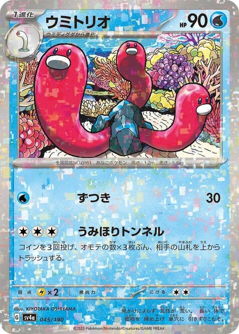 45-wugtrio-mirrorholofoil