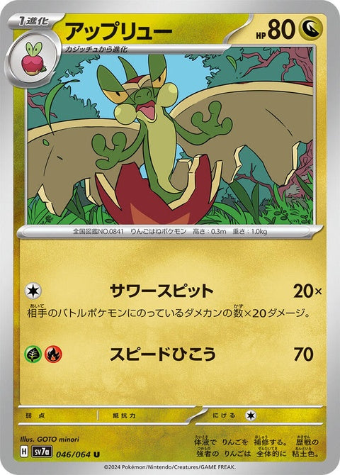 46-flapple