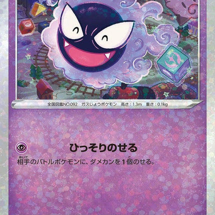 46-gastly-mirrorholofoil