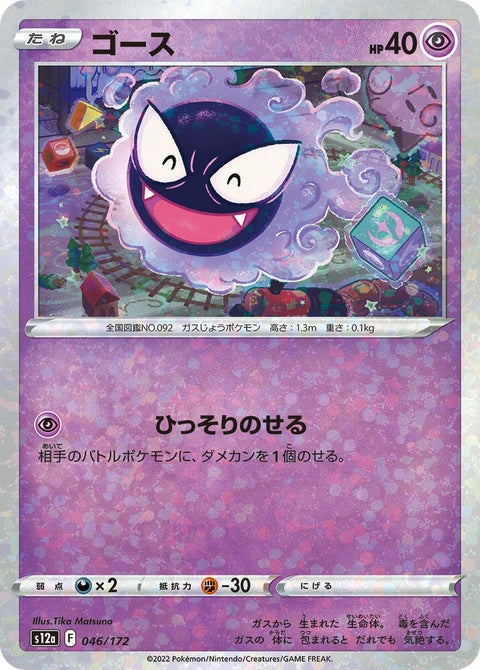 46-gastly-mirrorholofoil