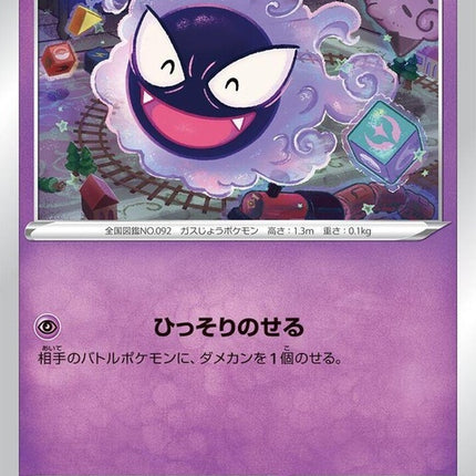 46-gastly