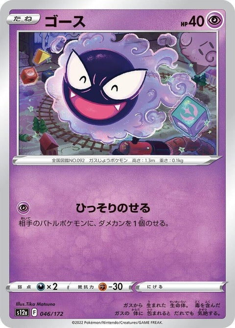 46-gastly