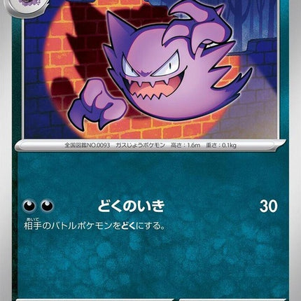 46-haunter