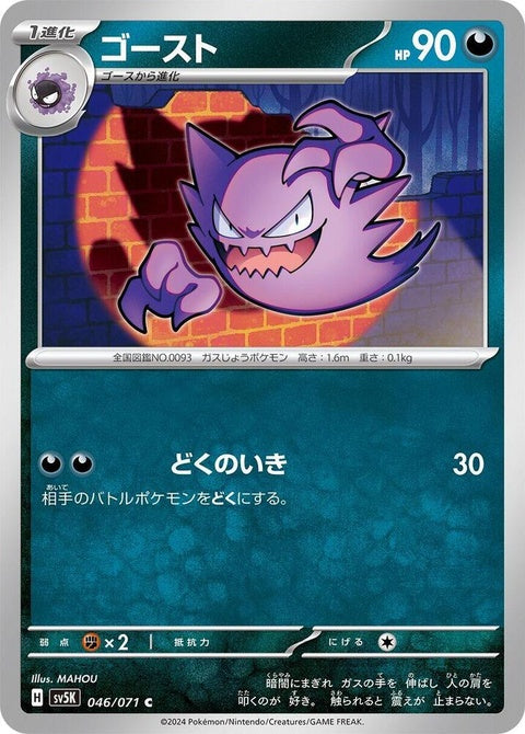 46-haunter