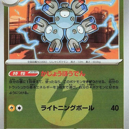 46-magneton-energysymbolpattern