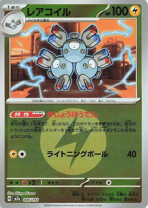 46-magneton-energysymbolpattern