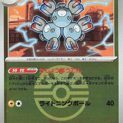 46-magneton-friendballpattern