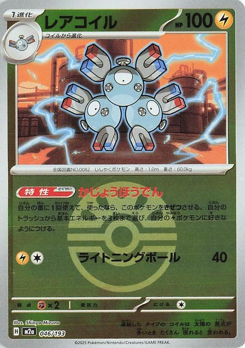 46-magneton-friendballpattern