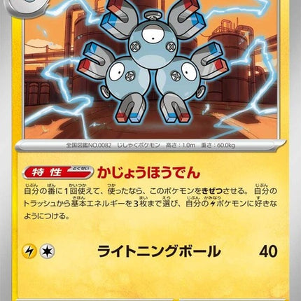 46-magneton