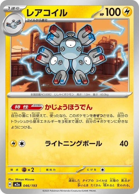 46-magneton