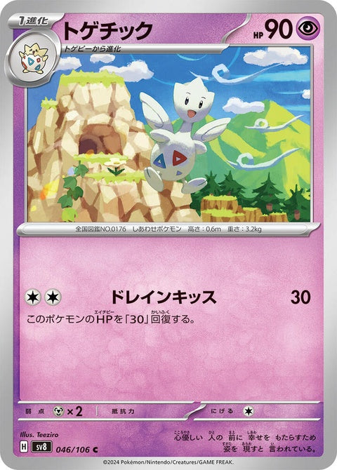 46-togetic