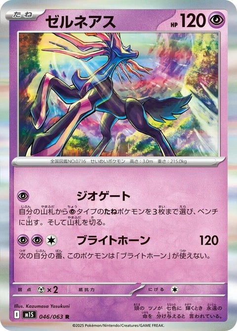 46-xerneas