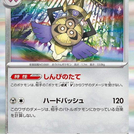 47-aegislash