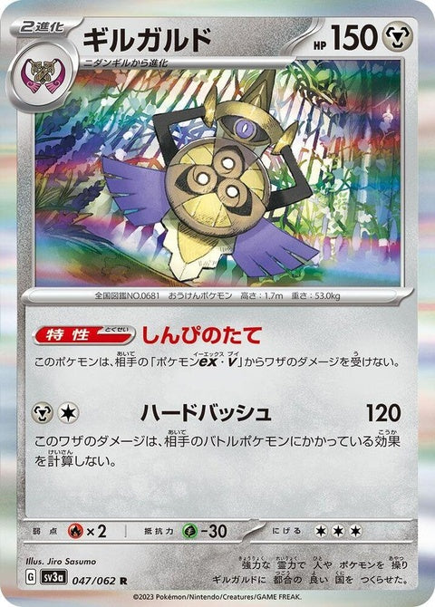 47-aegislash