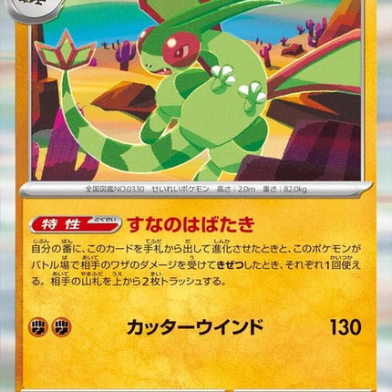 47-flygon