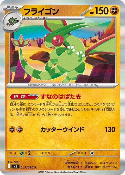 47-flygon
