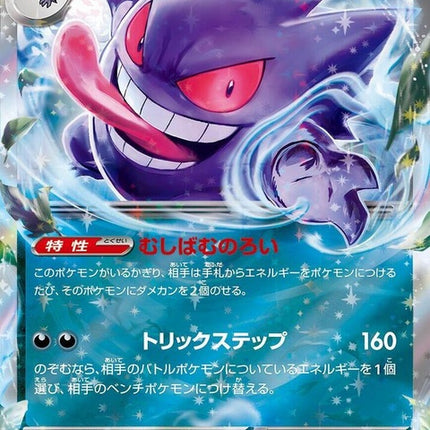 47-gengarex