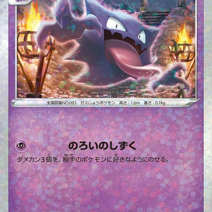 47-haunter-mirrorholofoil