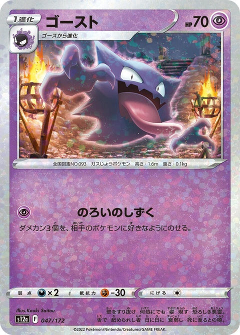 47-haunter-mirrorholofoil