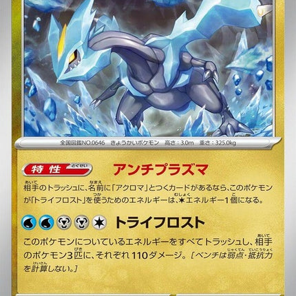 47-kyurem