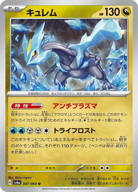 47-kyurem