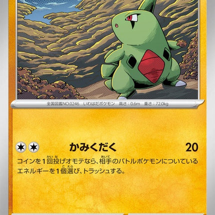 47-larvitar