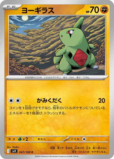 47-larvitar