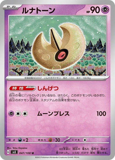 47-lunatone