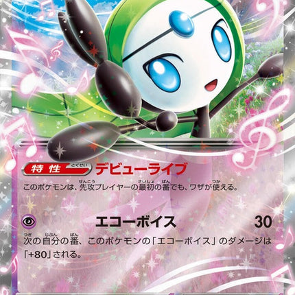 47-meloettaex