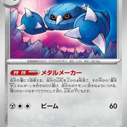 47-metang