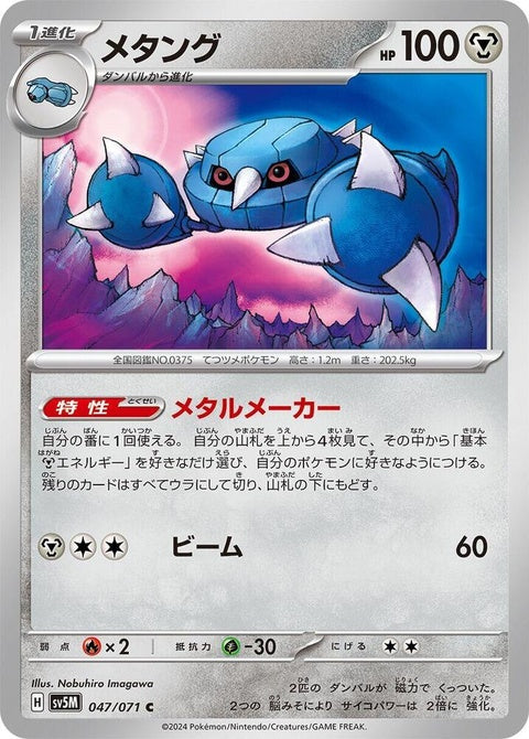 47-metang