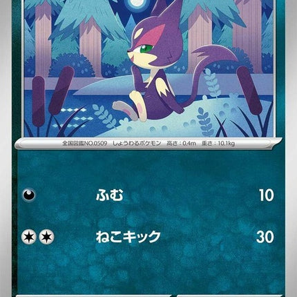 47-purrloin