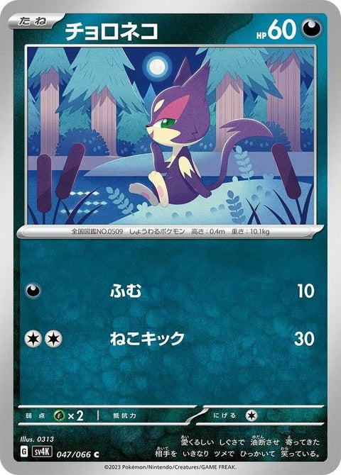 47-purrloin