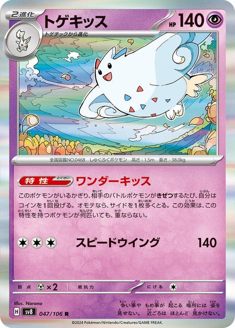47-togekiss