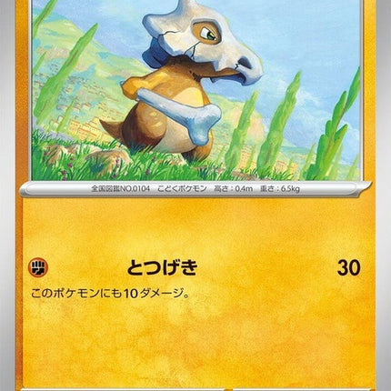 48-cubone