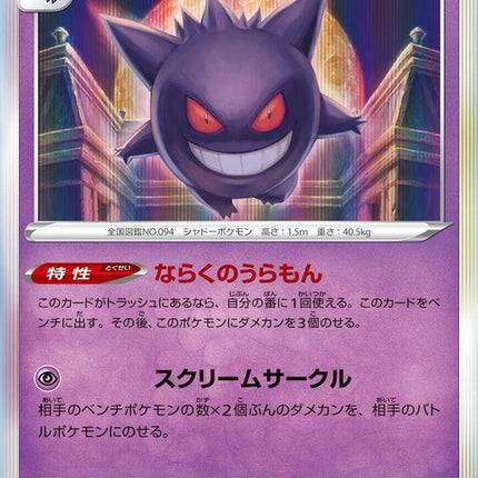 48-gengar