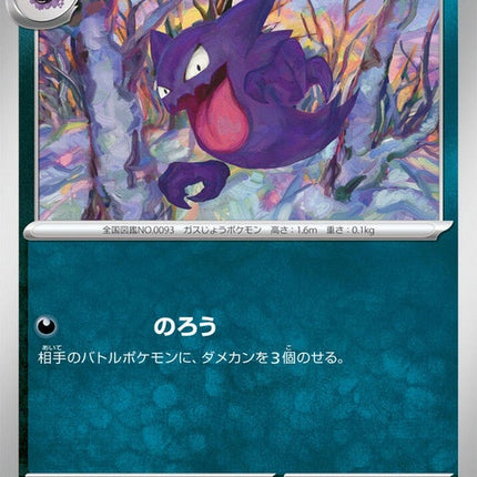 48-haunter