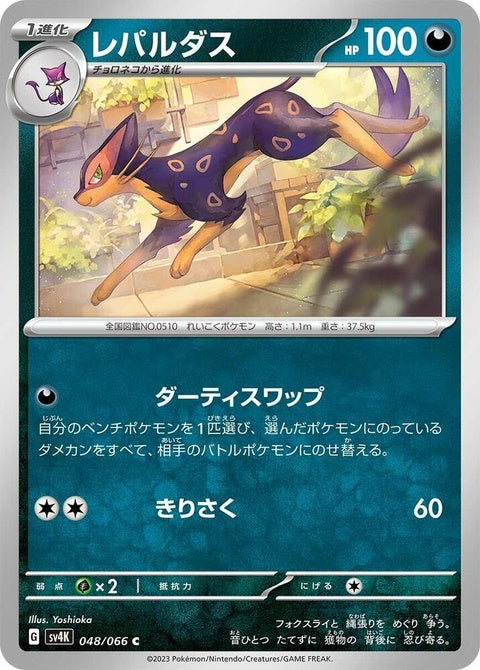 48-liepard