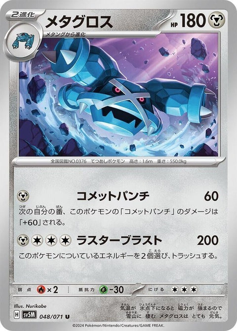 48-metagross