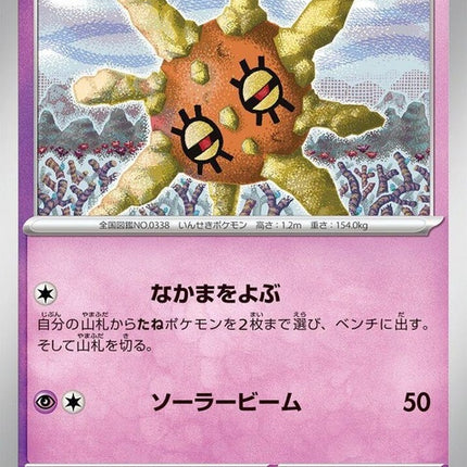 48-solrock