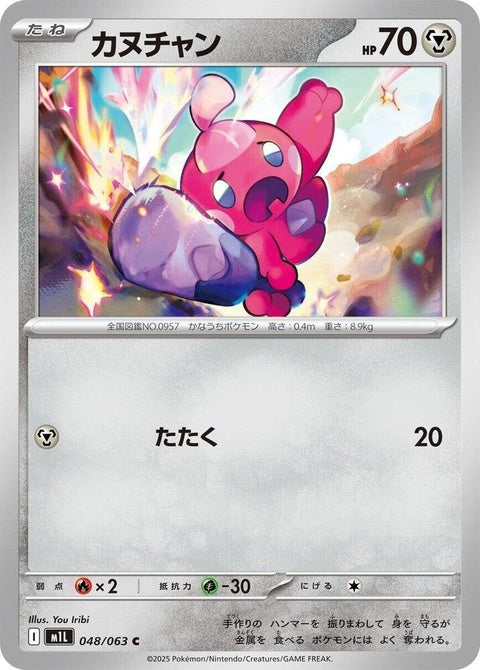 48-tinkatink