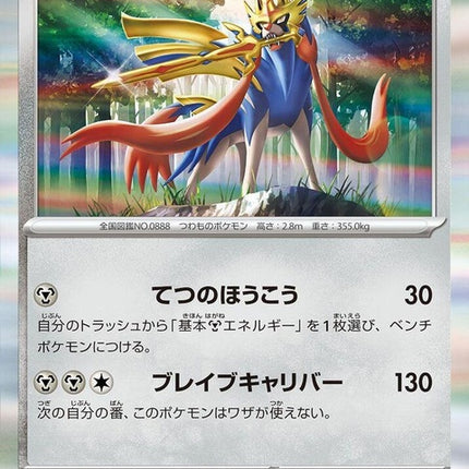 48-zacian