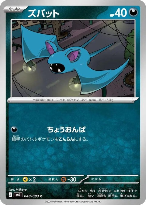 48-zubat