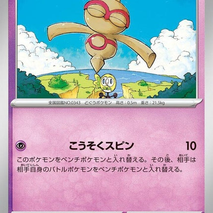 49-baltoy