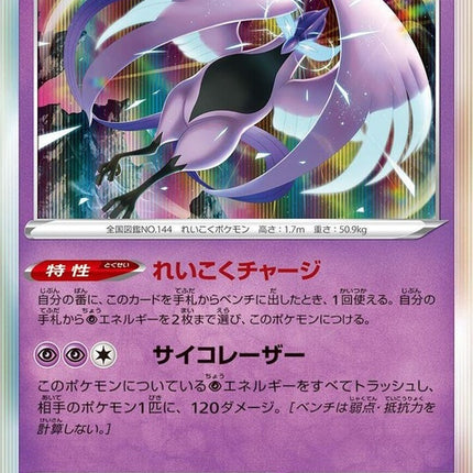 49-galarianarticuno