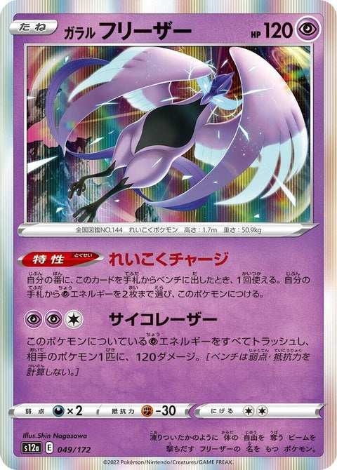 49-galarianarticuno