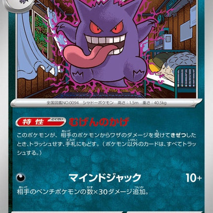 49-gengar