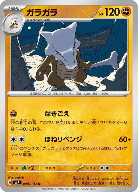 49-marowak